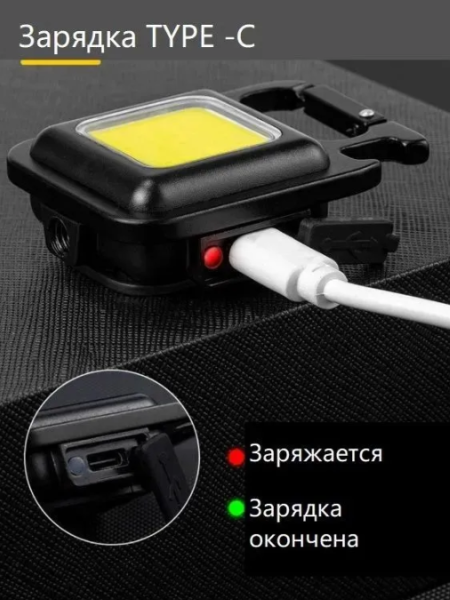 Фонарь - брелок аккумуляторный Keychain Light 5W (30 Led, 4 режима работы), магнит / карабин фонарик брелок